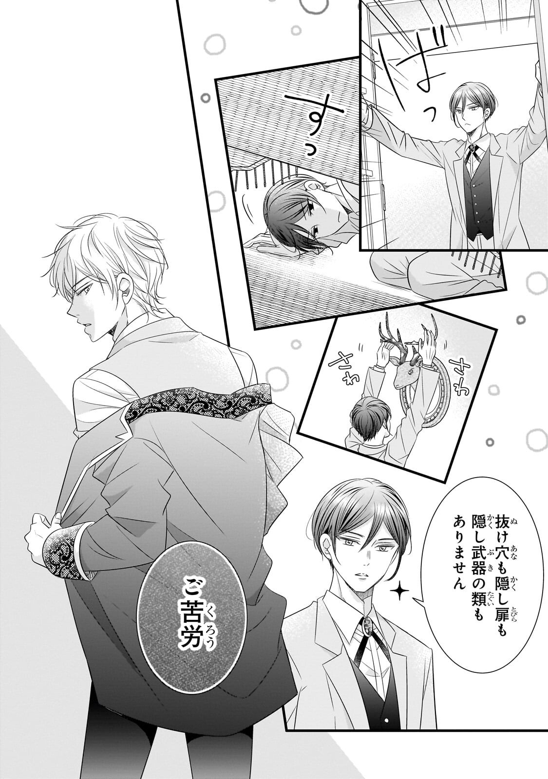 仕事人間な伯爵令嬢は氷の宰相様の愛を見誤っている 第16.1話 - Page 12