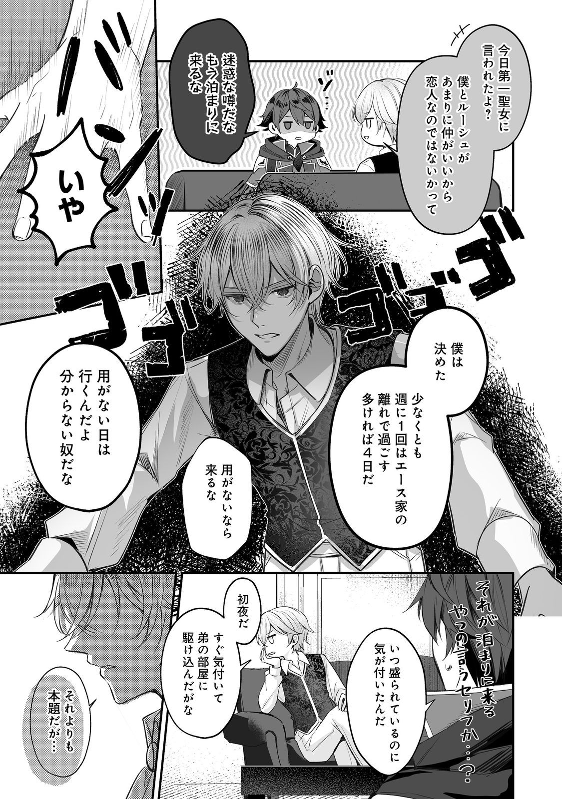 紅の魔術師に全てを注ぎます。好き。@COMIC 〜聖女の力を軽く見積もられ婚約破棄されました。後悔しても知りません〜 第13話 - Page 9