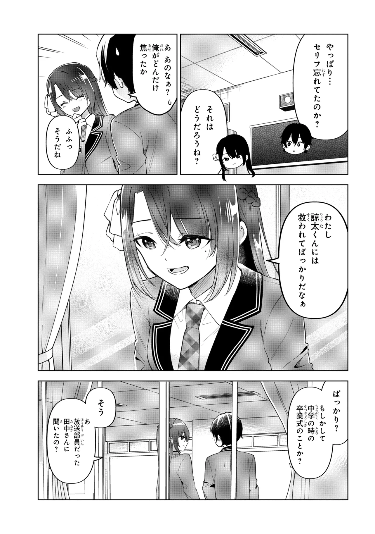 陰キャの俺が席替えでS級美少女に囲まれたら秘密の関係が始まった。 第13話 - Page 21