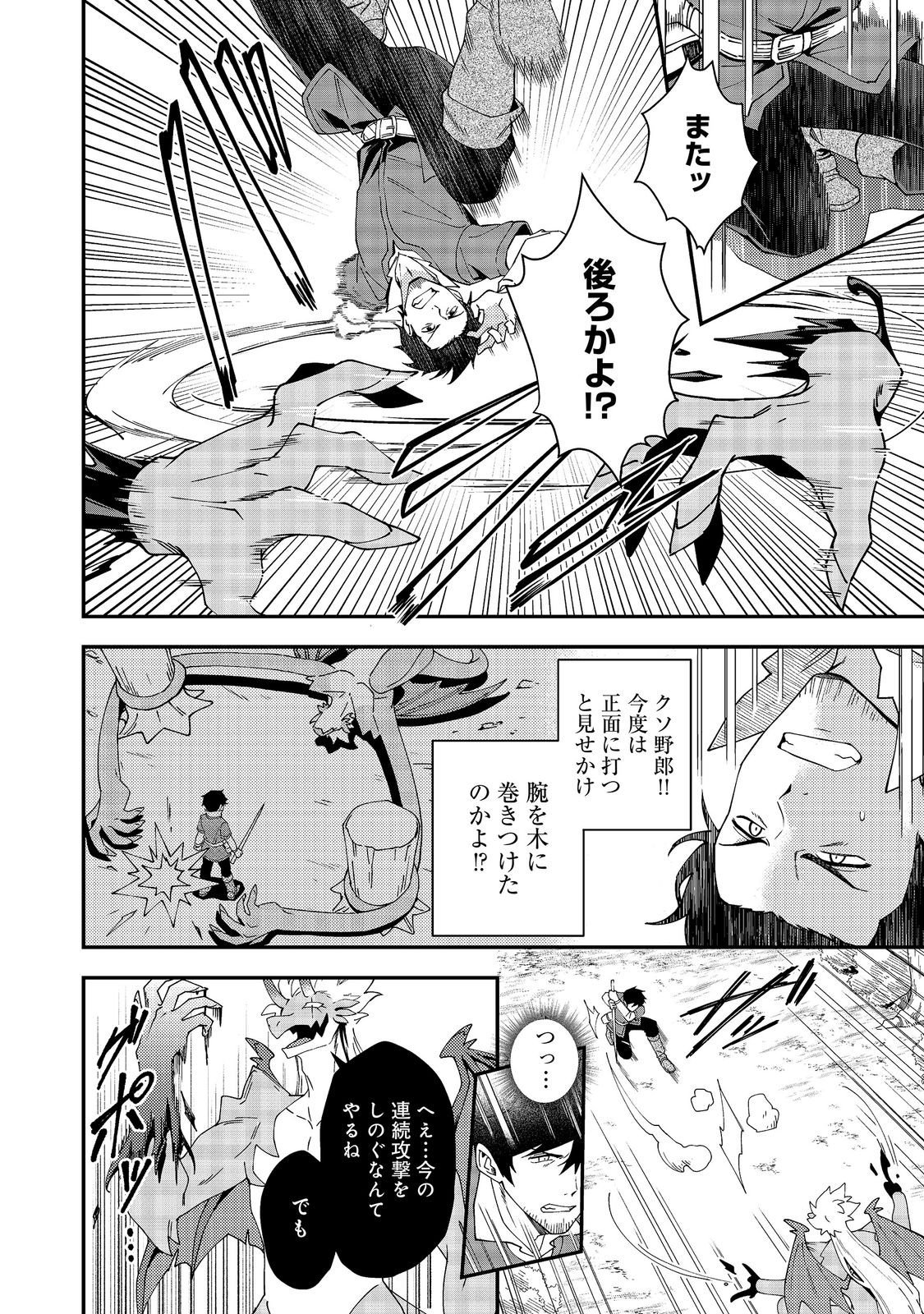 拾った奴隷たちが旅立って早十年、なぜか俺が伝説になっていた@COMIC 第8.1話 - Page 10