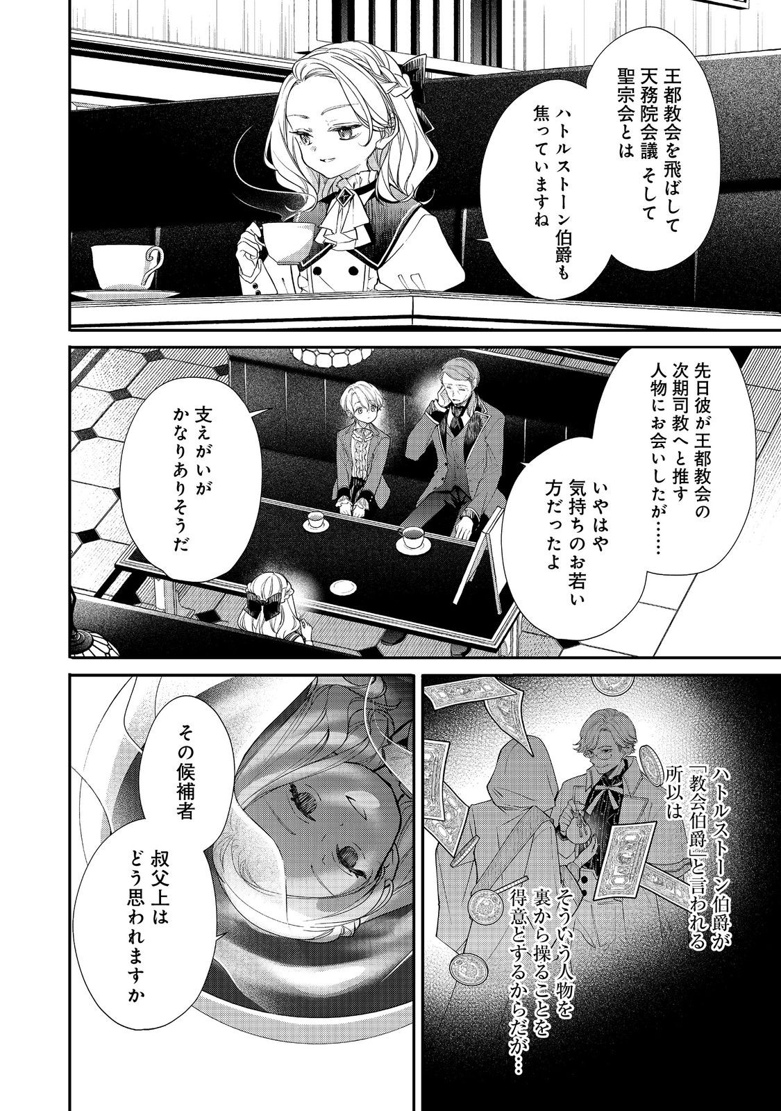 悪役令嬢グロリア・フォン・コードウェルの断罪と復讐 第5.1話 - Page 10