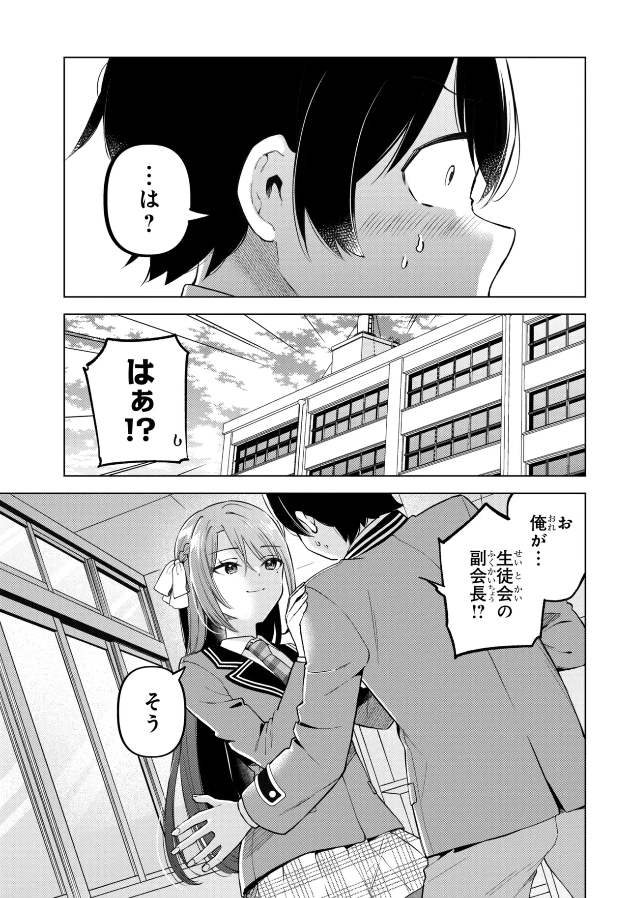 陰キャの俺が席替えでS級美少女に囲まれたら秘密の関係が始まった。 第13話 - Page 35