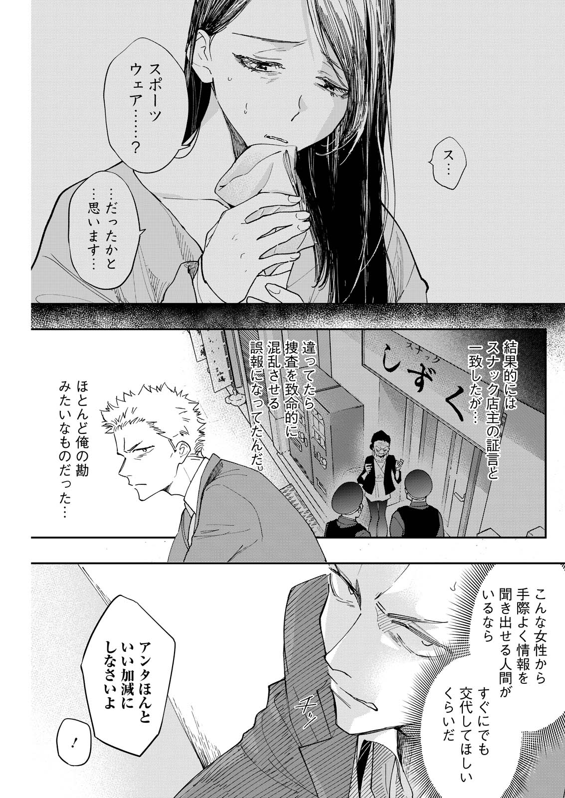 俺ではない炎上 第8話 - Page 13