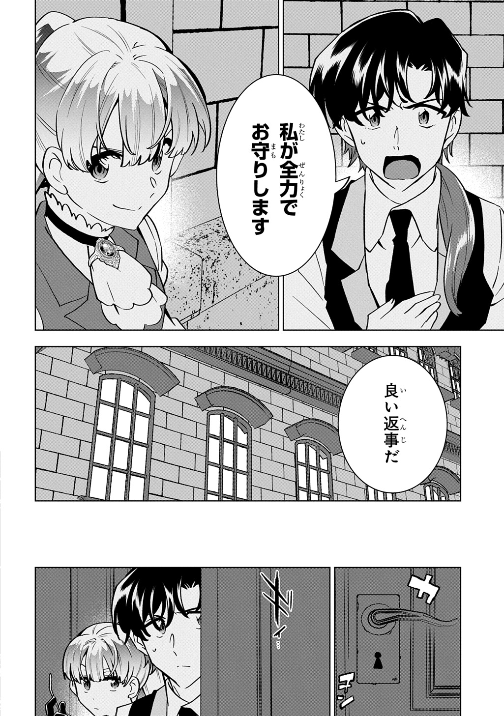 探偵令嬢ジュリア・モリアーティ～性別も身分も変わりましたが、転生先でも探偵業再開します～ 第7話 - Page 4