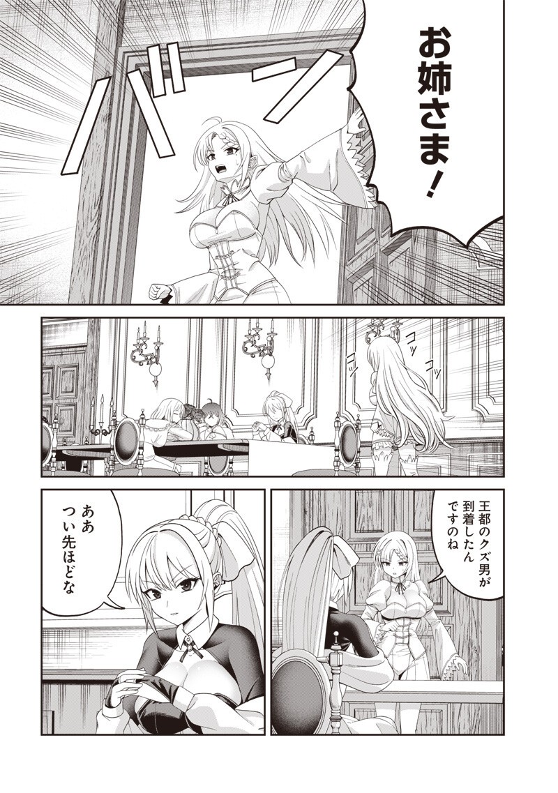 世界の悪役令息 第3.2話 - Page 12