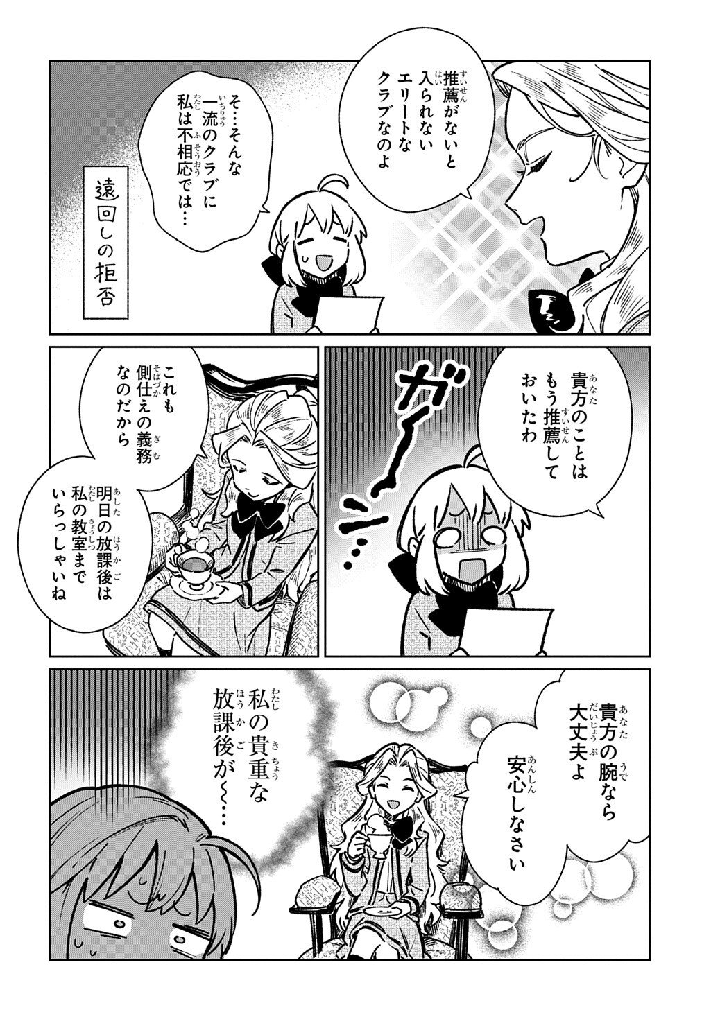 異世界に来たけど、生活魔法しか使えません THE COMIC 第5.2話 - Page 17