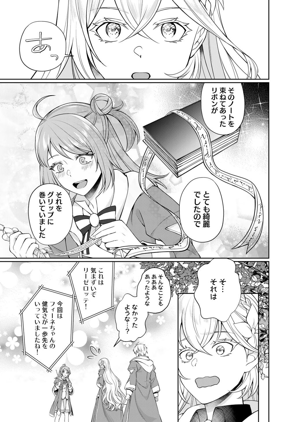 ツンリゼ～ツンデレ悪役令嬢リーゼロッテと実況の遠藤くんと解説の小林さん～ 第6話 - Page 19