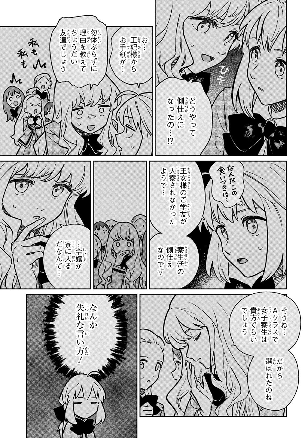 異世界に来たけど、生活魔法しか使えません THE COMIC 第5.2話 - Page 2