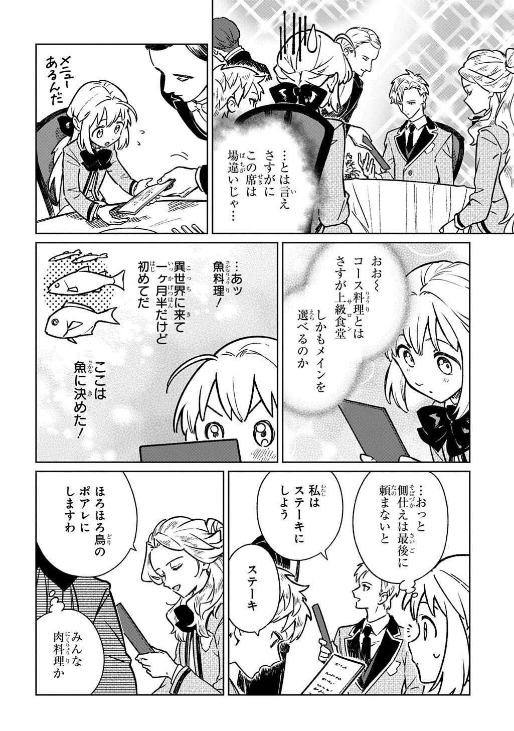 異世界に来たけど、生活魔法しか使えません THE COMIC 第5.2話 - Page 5