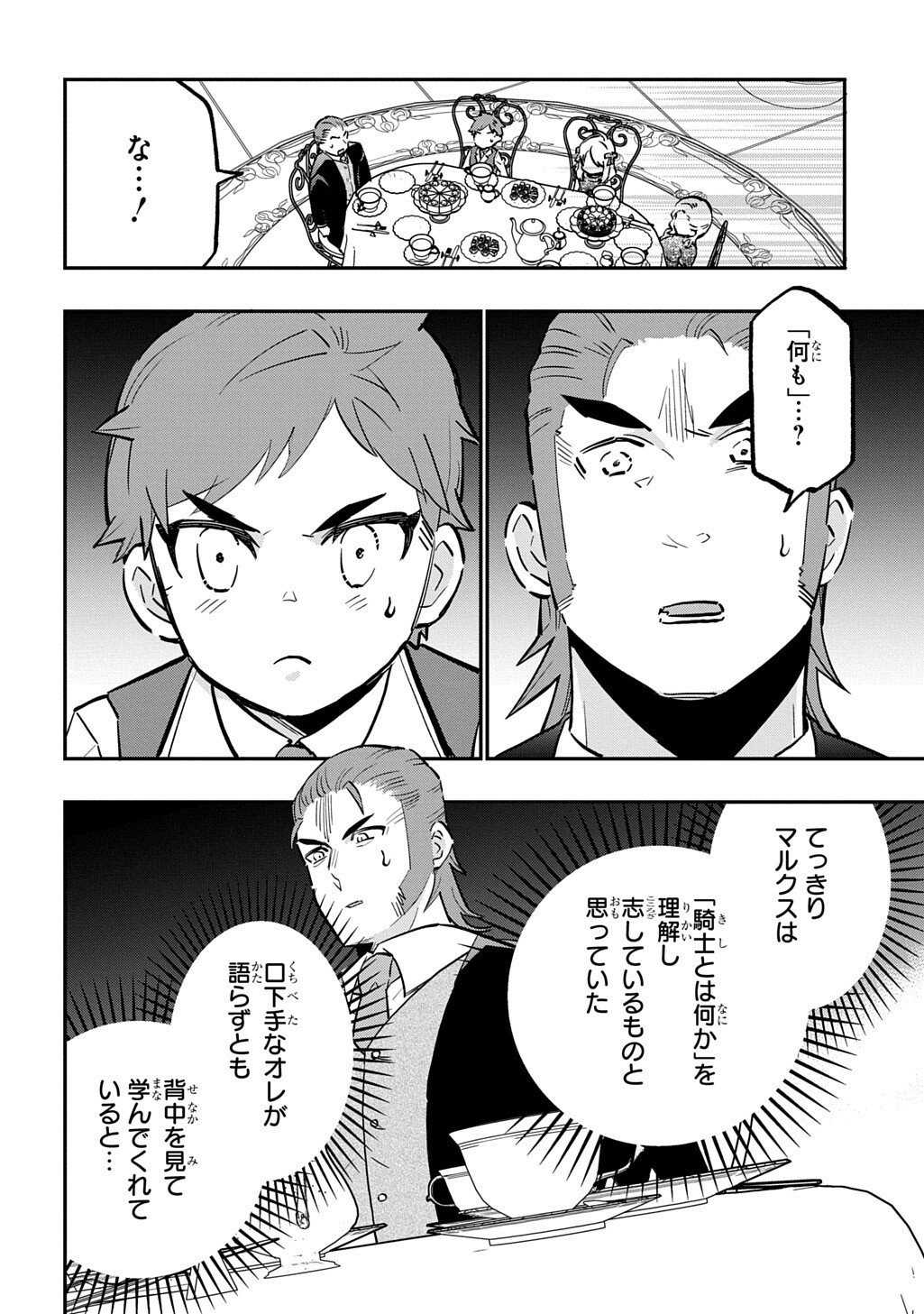 大商家の愛娘(幼女)ですが、毎日元気いっぱいに暮らしていたら攻略対象の過去トラウマを一掃しちゃってたみたいです THE COMIC 第6.1話 - Page 2