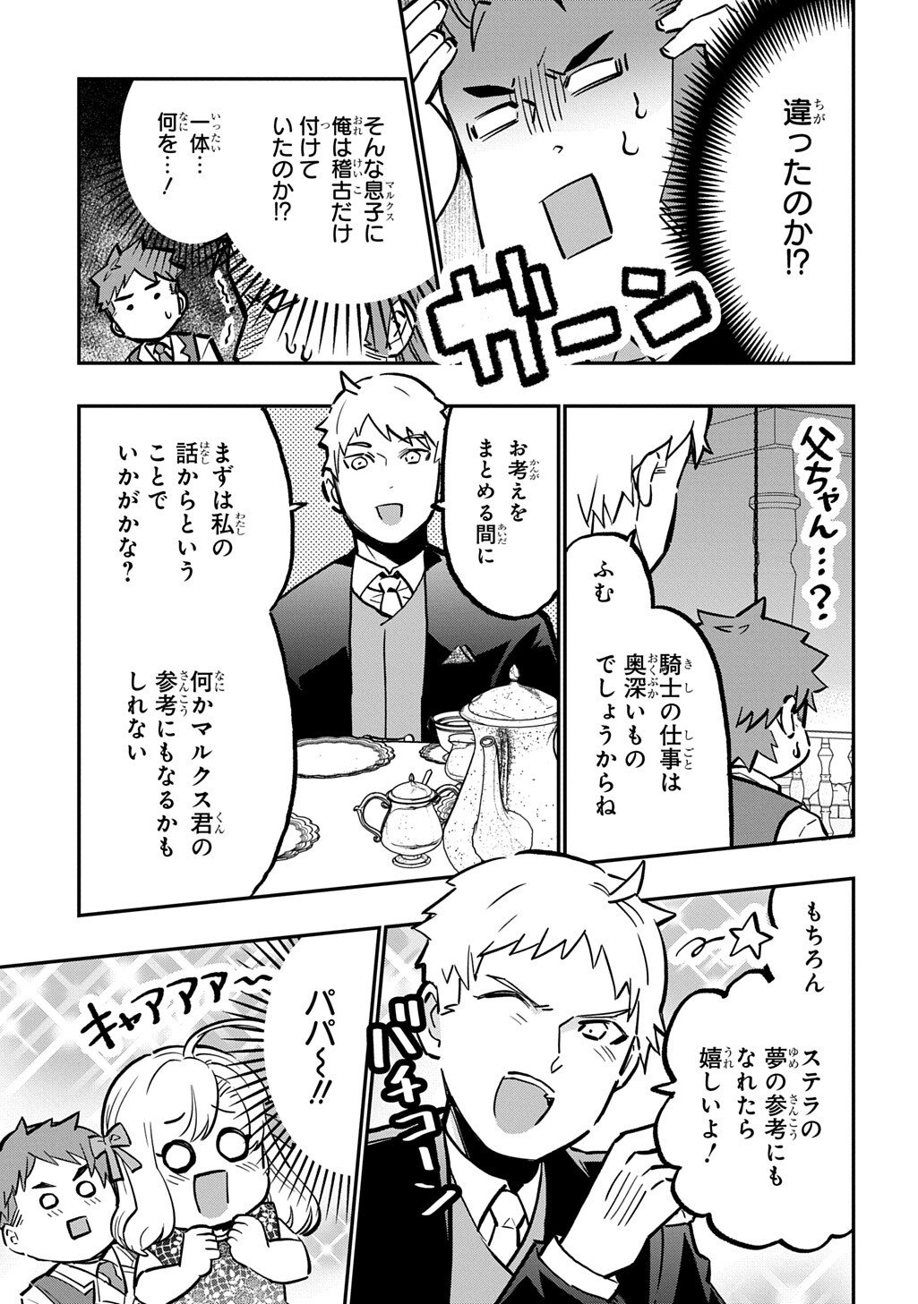 大商家の愛娘(幼女)ですが、毎日元気いっぱいに暮らしていたら攻略対象の過去トラウマを一掃しちゃってたみたいです THE COMIC 第6.1話 - Page 3