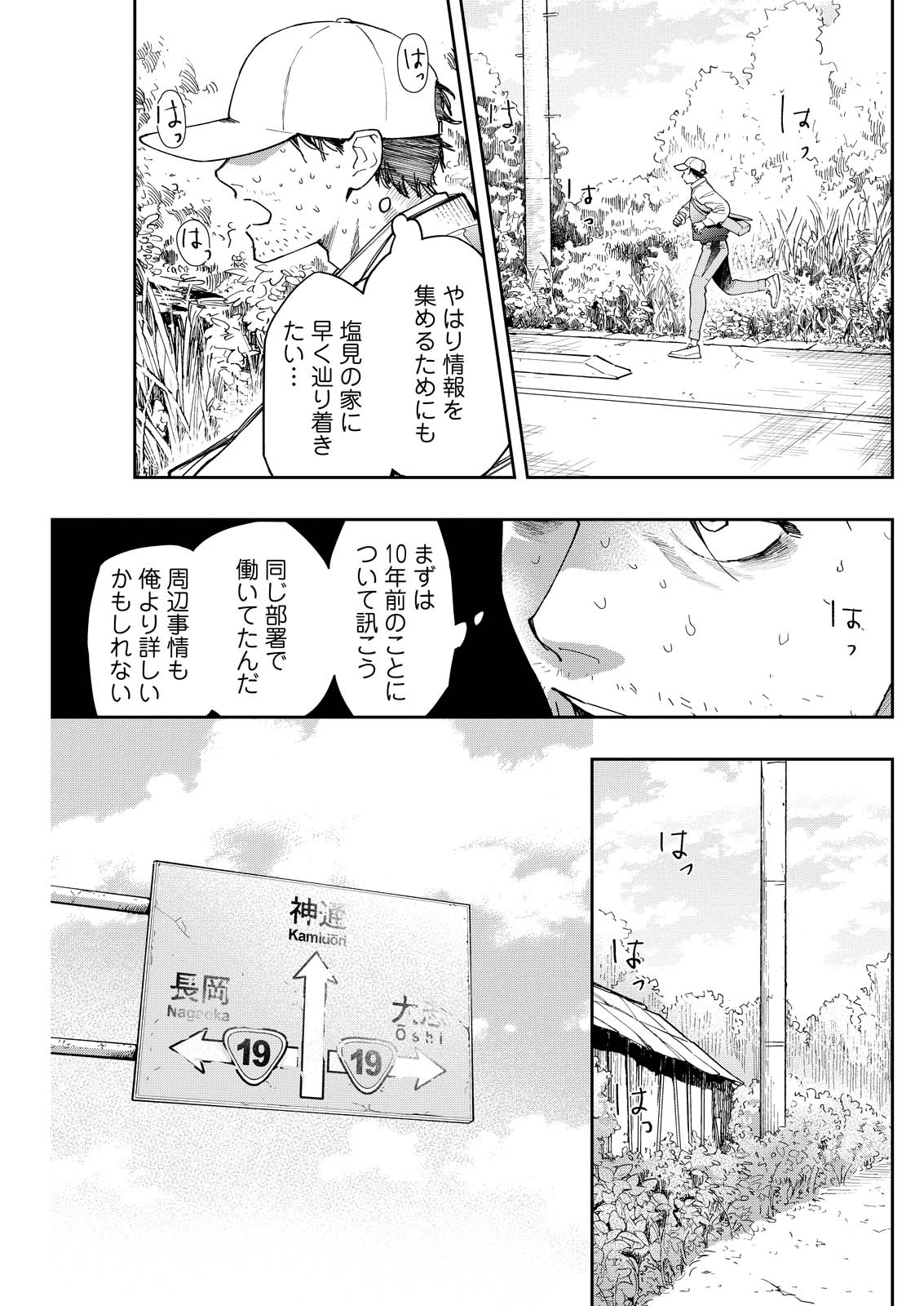 俺ではない炎上 第8話 - Page 25
