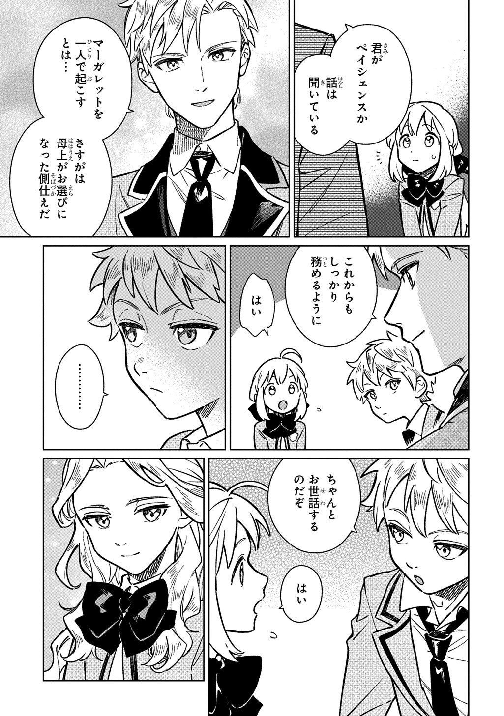 異世界に来たけど、生活魔法しか使えません THE COMIC 第5.2話 - Page 4