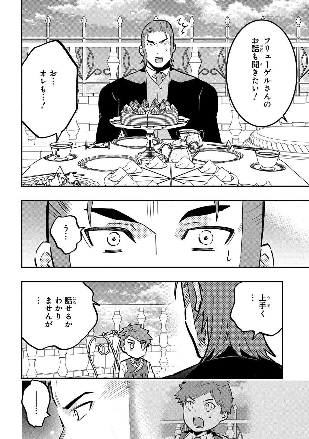 大商家の愛娘(幼女)ですが、毎日元気いっぱいに暮らしていたら攻略対象の過去トラウマを一掃しちゃってたみたいです THE COMIC 第6.1話 - Page 6