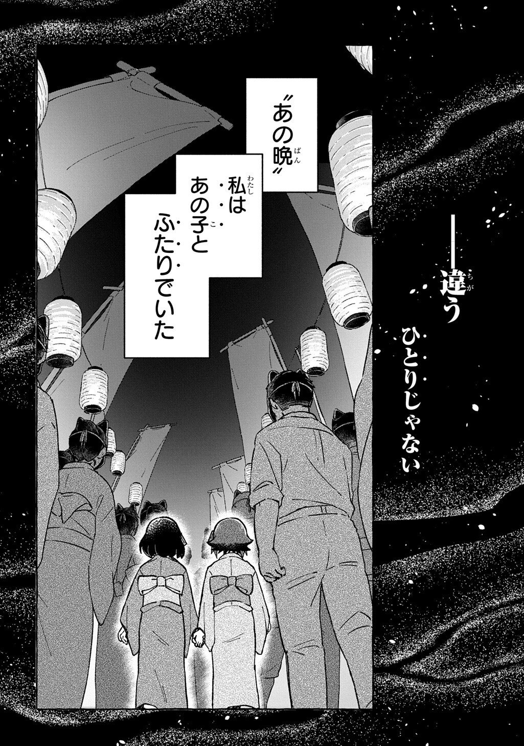 クラガリ隙路譚 第2.1話 - Page 16