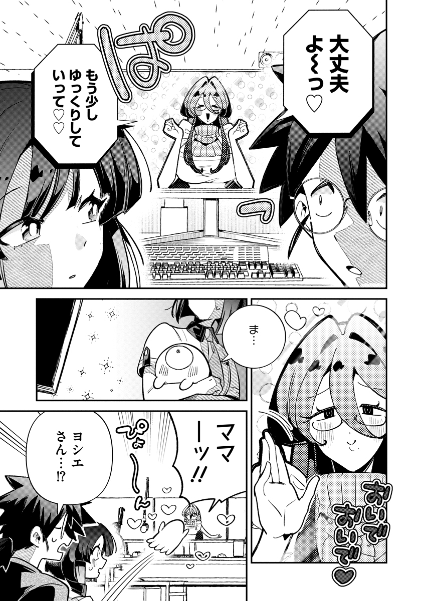 侵略系Vtuber瑛りあん 第5話 - Page 5