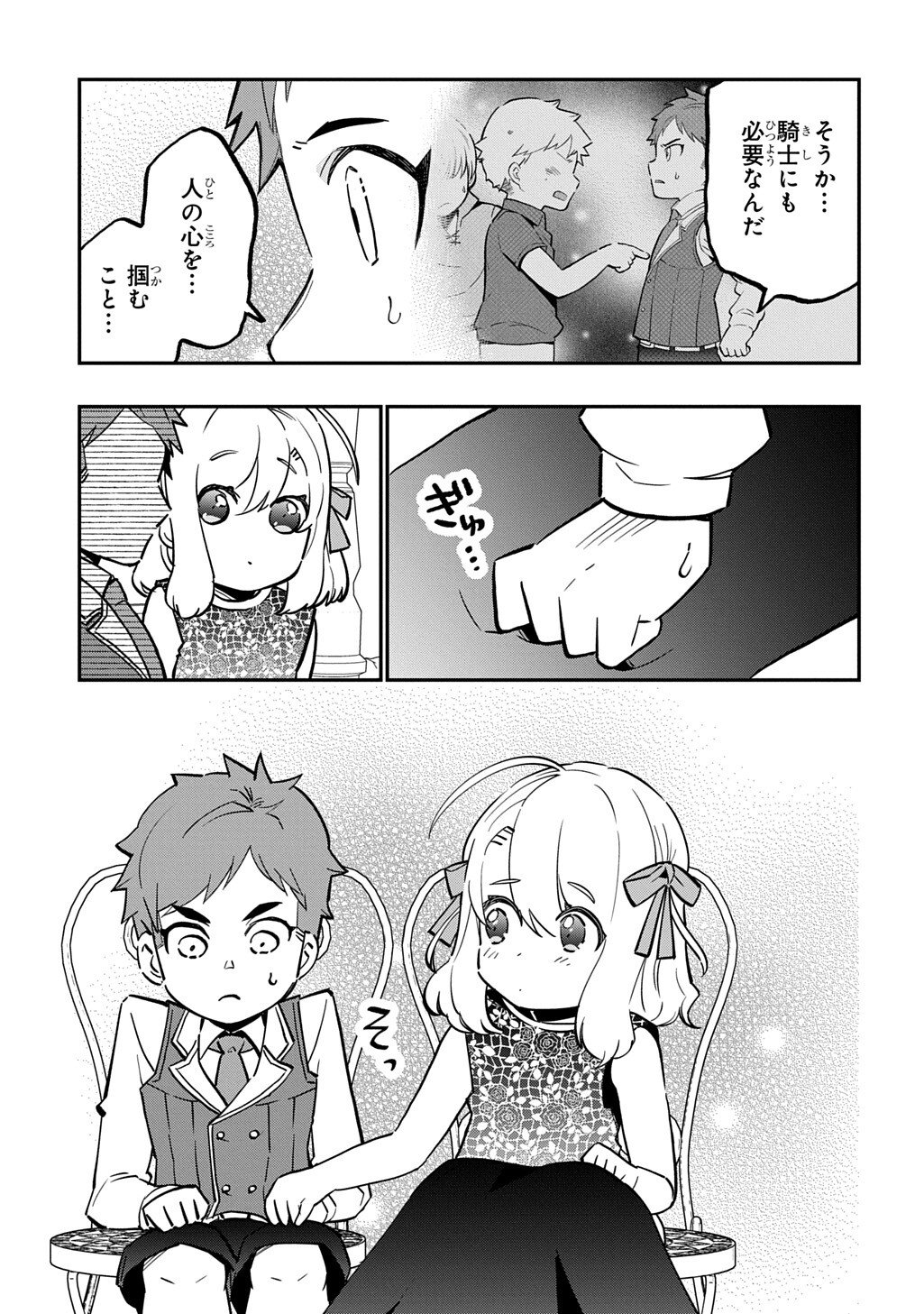 大商家の愛娘(幼女)ですが、毎日元気いっぱいに暮らしていたら攻略対象の過去トラウマを一掃しちゃってたみたいです THE COMIC 第6.1話 - Page 13