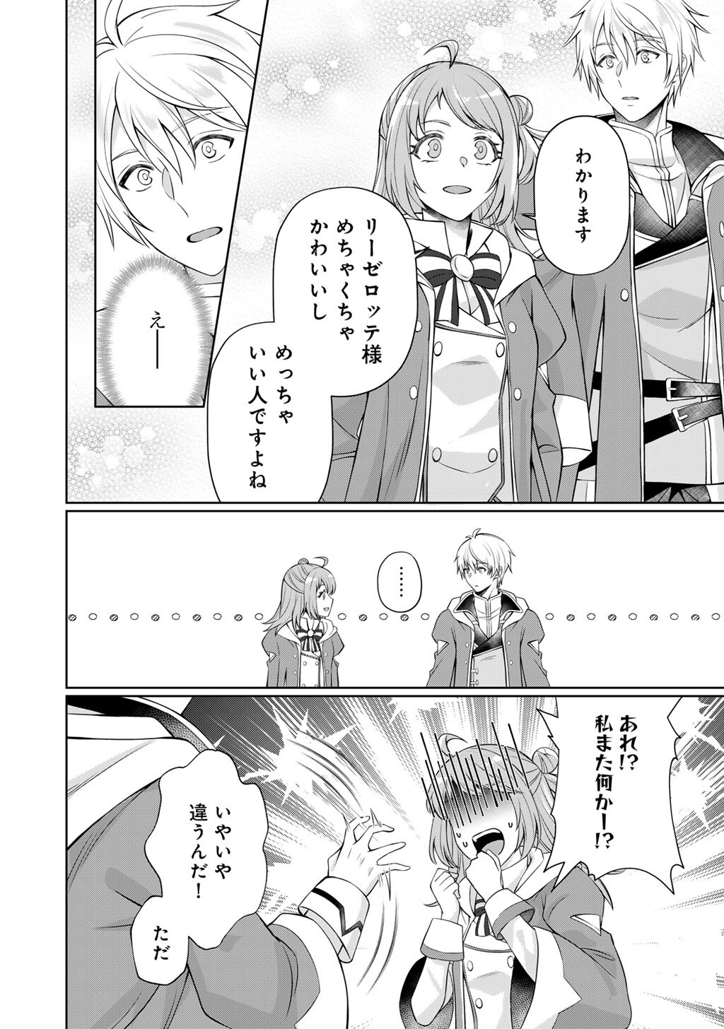 ツンリゼ～ツンデレ悪役令嬢リーゼロッテと実況の遠藤くんと解説の小林さん～ 第6話 - Page 26