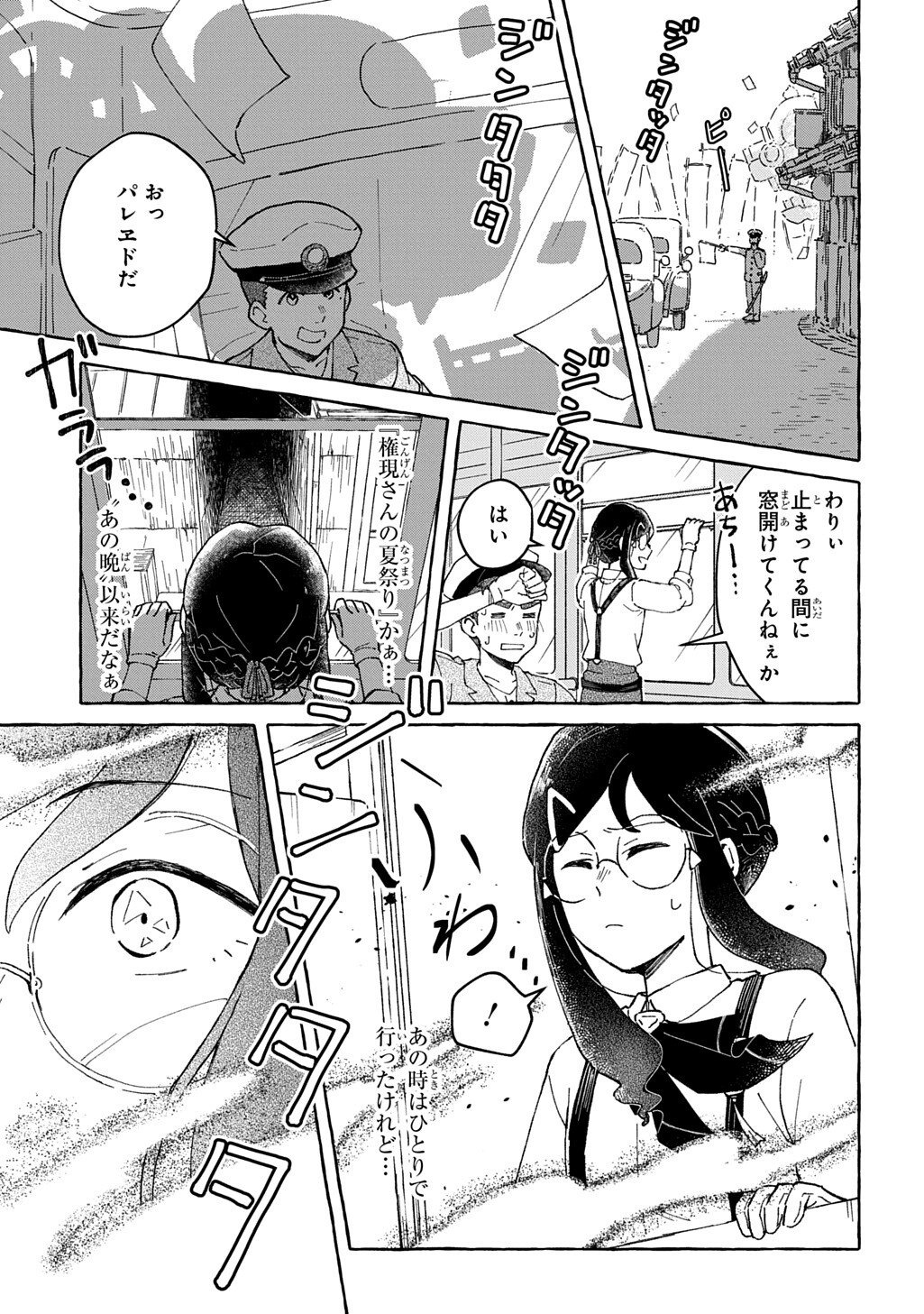 クラガリ隙路譚 第2.1話 - Page 13
