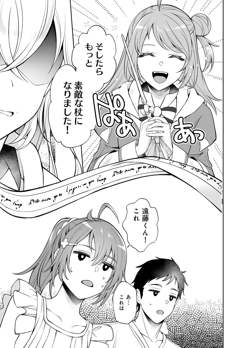 ツンリゼ～ツンデレ悪役令嬢リーゼロッテと実況の遠藤くんと解説の小林さん～ 第6話 - Page 11