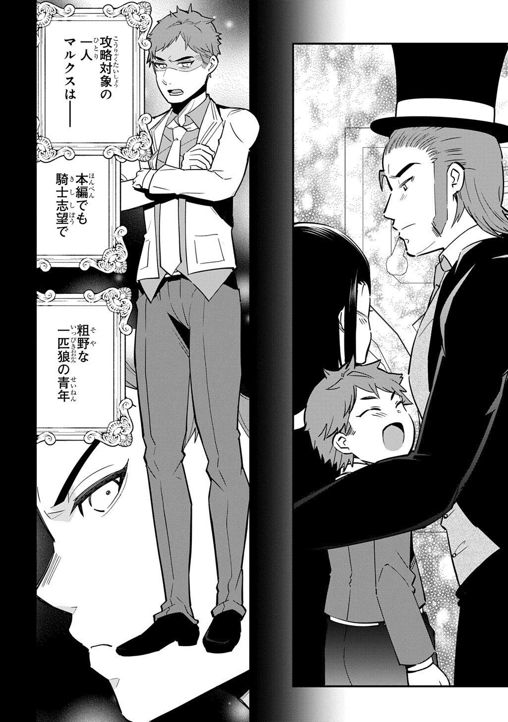 大商家の愛娘(幼女)ですが、毎日元気いっぱいに暮らしていたら攻略対象の過去トラウマを一掃しちゃってたみたいです THE COMIC 第6.1話 - Page 16