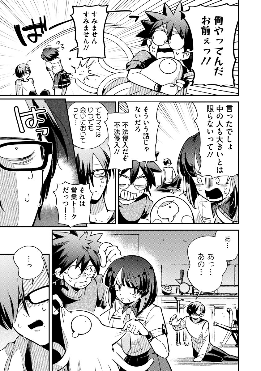 侵略系Vtuber瑛りあん 第5話 - Page 3
