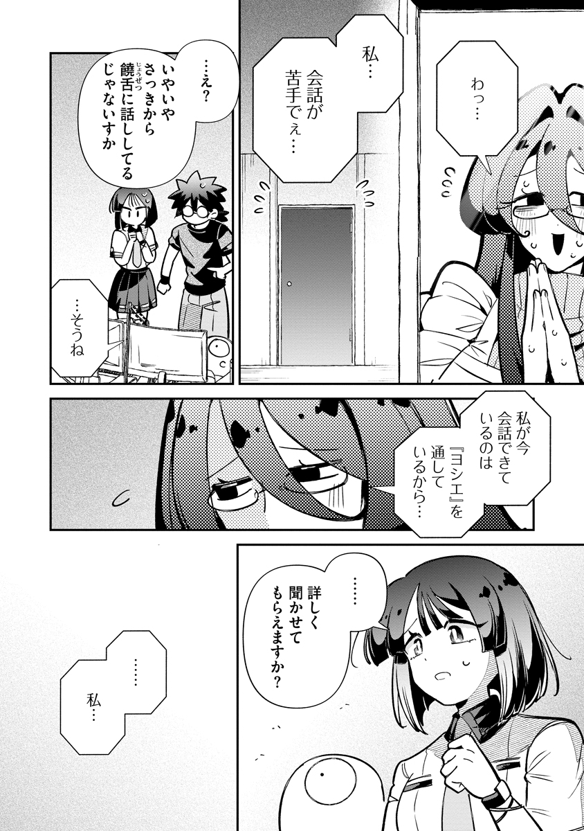 侵略系Vtuber瑛りあん 第5話 - Page 8