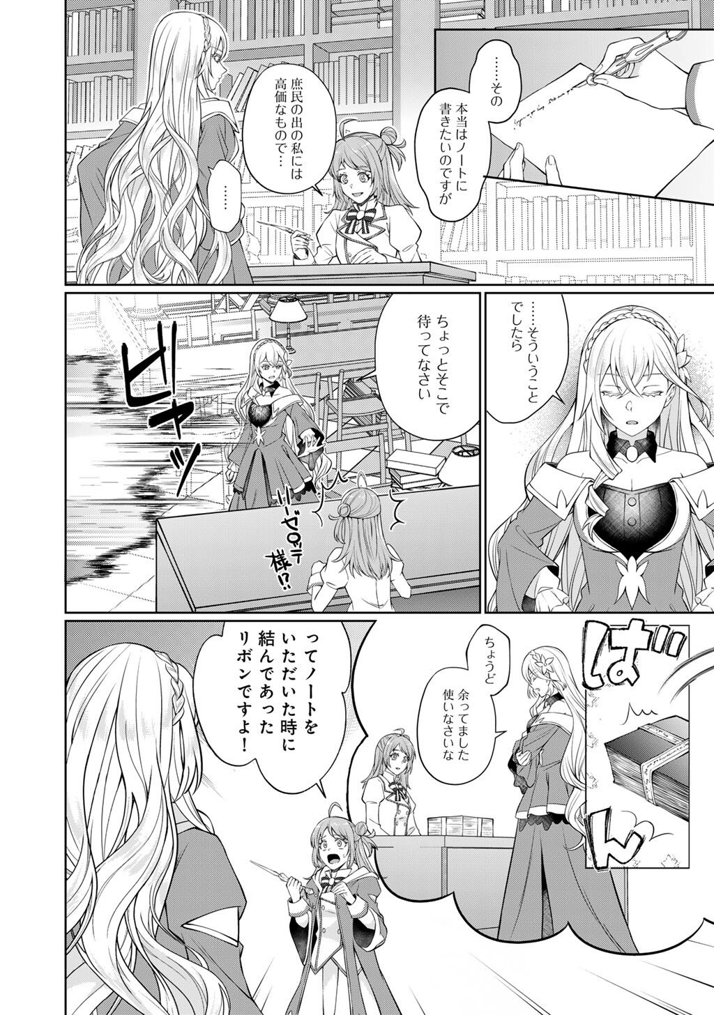 ツンリゼ～ツンデレ悪役令嬢リーゼロッテと実況の遠藤くんと解説の小林さん～ 第6話 - Page 18