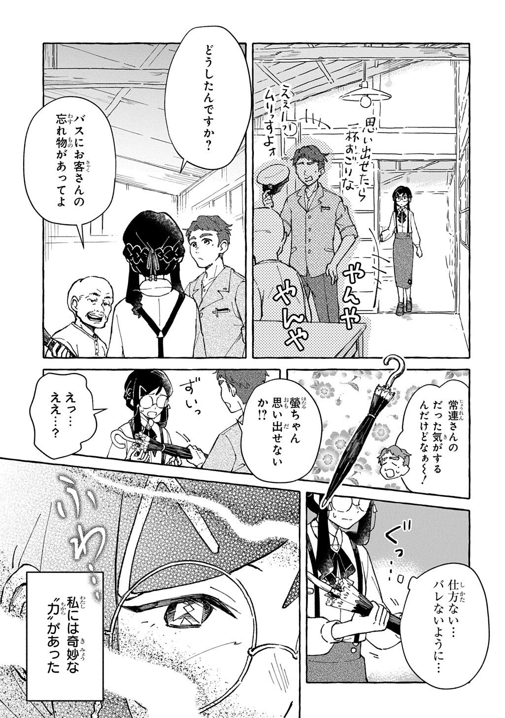 クラガリ隙路譚 第2.1話 - Page 5