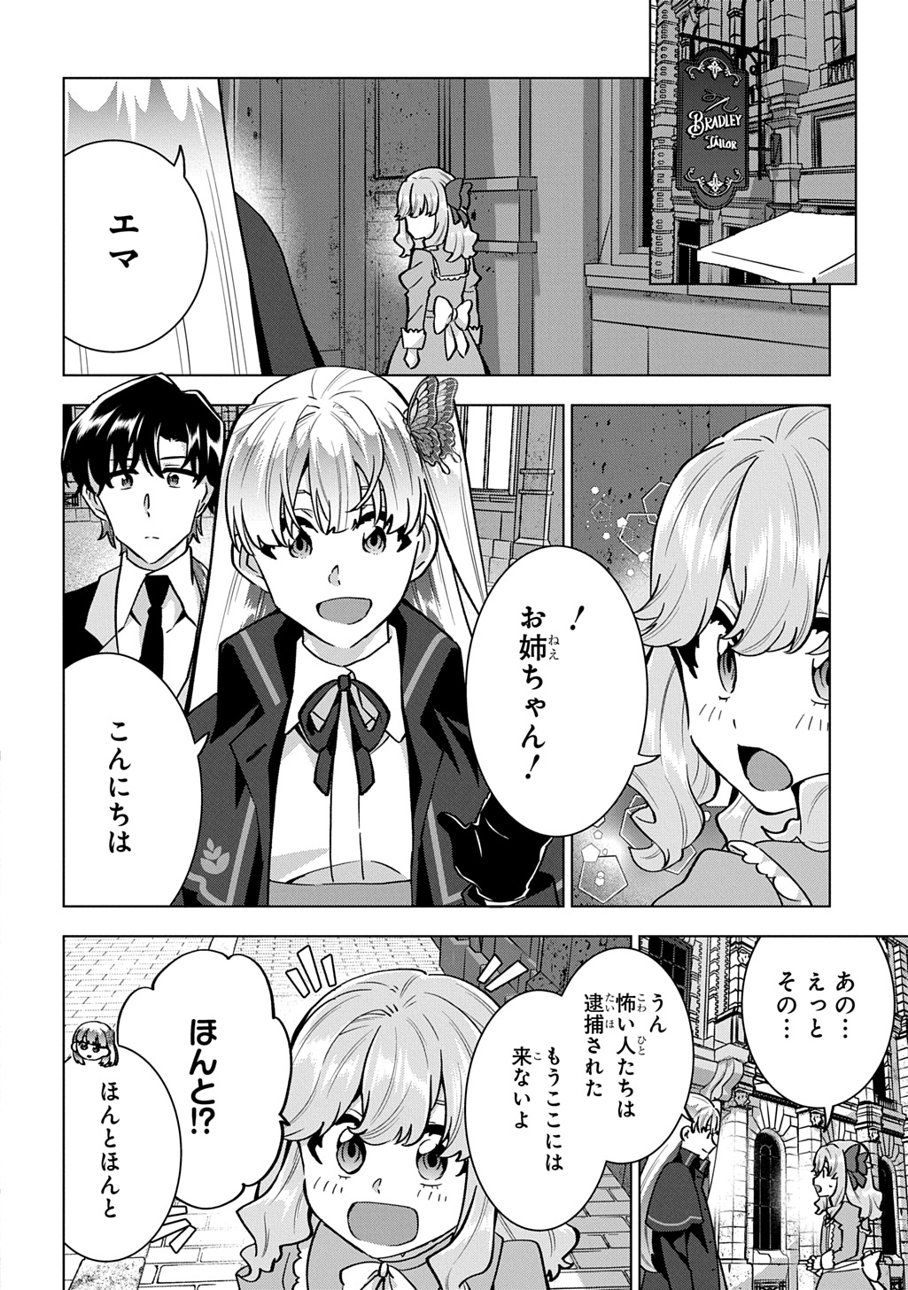 探偵令嬢ジュリア・モリアーティ～性別も身分も変わりましたが、転生先でも探偵業再開します～ 第7話 - Page 20