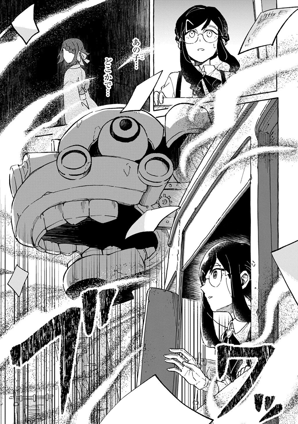 クラガリ隙路譚 第2.1話 - Page 15