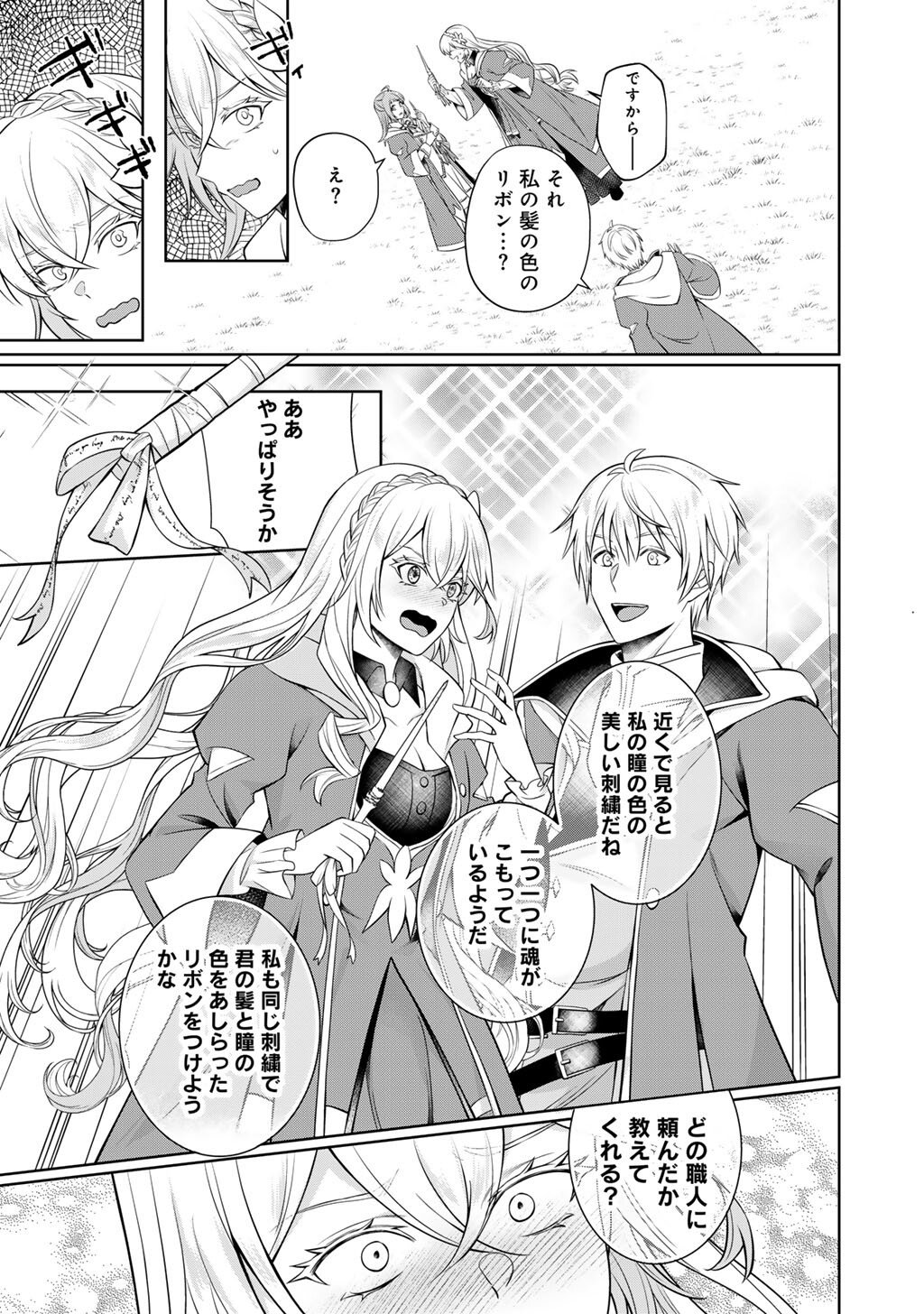 ツンリゼ～ツンデレ悪役令嬢リーゼロッテと実況の遠藤くんと解説の小林さん～ 第6話 - Page 23