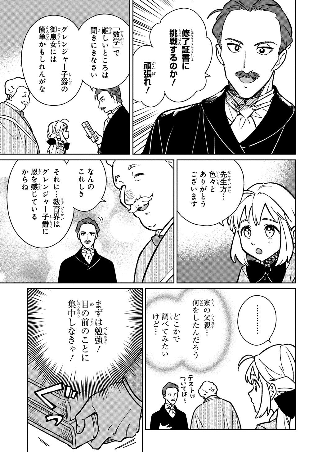 異世界に来たけど、生活魔法しか使えません THE COMIC 第5.2話 - Page 14