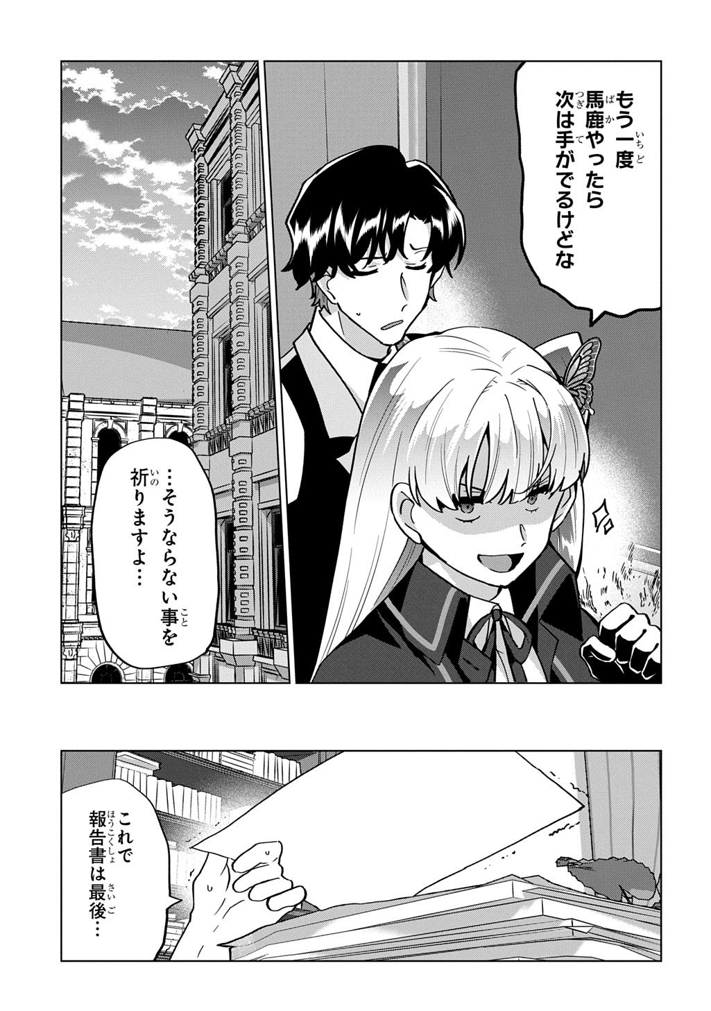 探偵令嬢ジュリア・モリアーティ～性別も身分も変わりましたが、転生先でも探偵業再開します～ 第7話 - Page 33