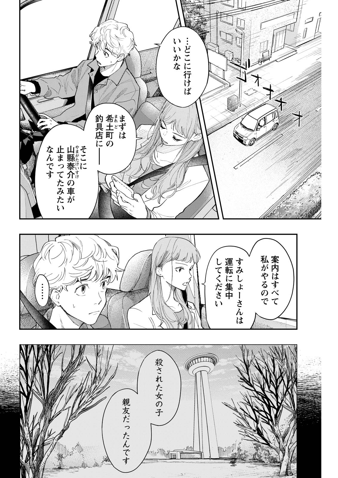 俺ではない炎上 第8話 - Page 2