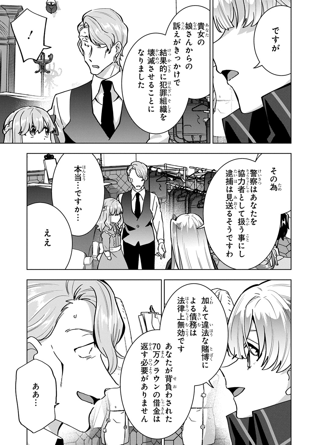 探偵令嬢ジュリア・モリアーティ～性別も身分も変わりましたが、転生先でも探偵業再開します～ 第7話 - Page 23