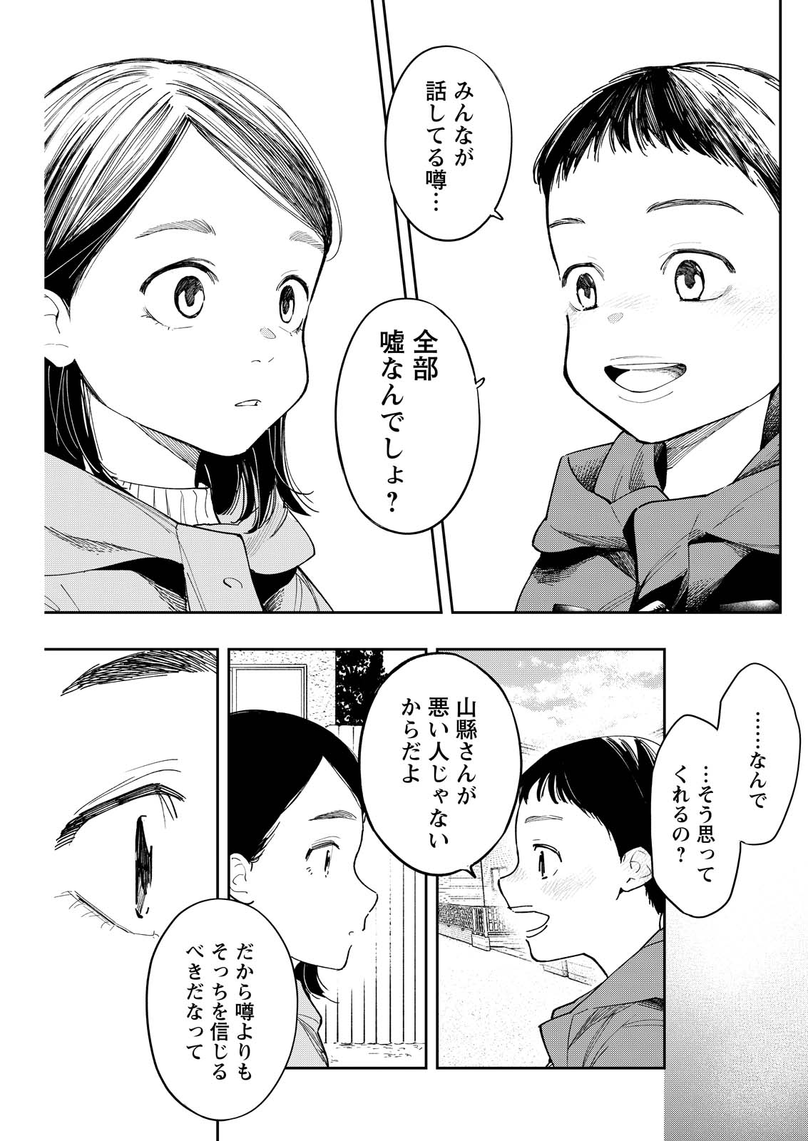 俺ではない炎上 第8話 - Page 19