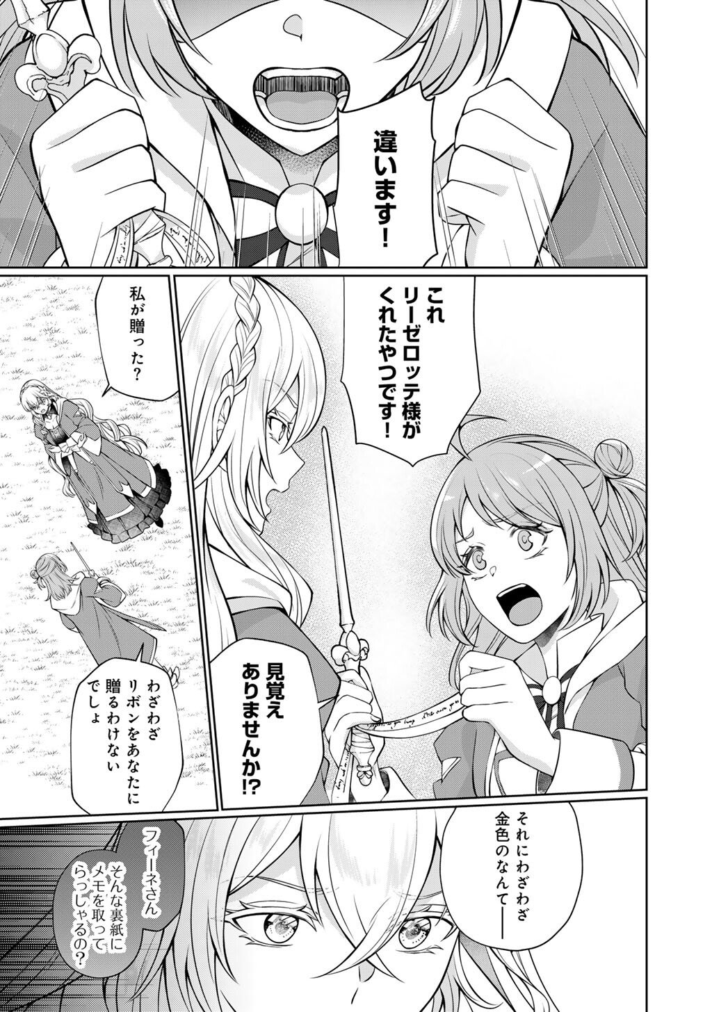 ツンリゼ～ツンデレ悪役令嬢リーゼロッテと実況の遠藤くんと解説の小林さん～ 第6話 - Page 17