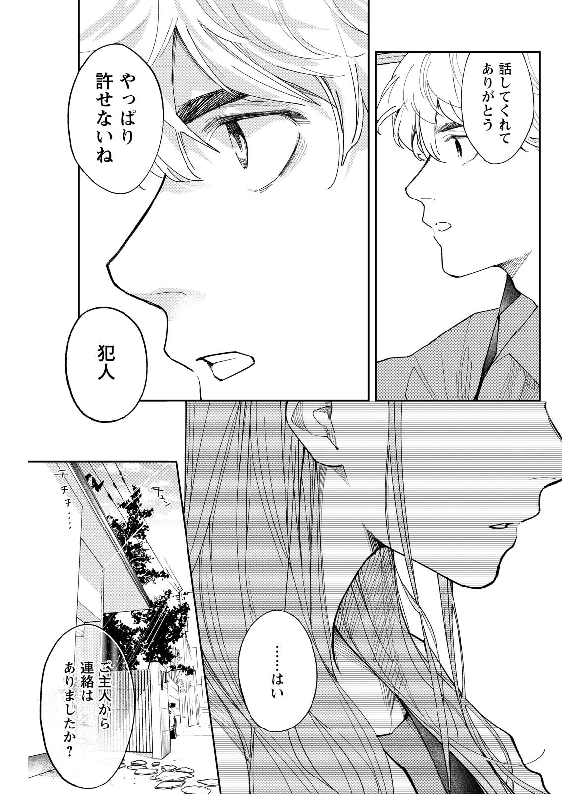 俺ではない炎上 第8話 - Page 9