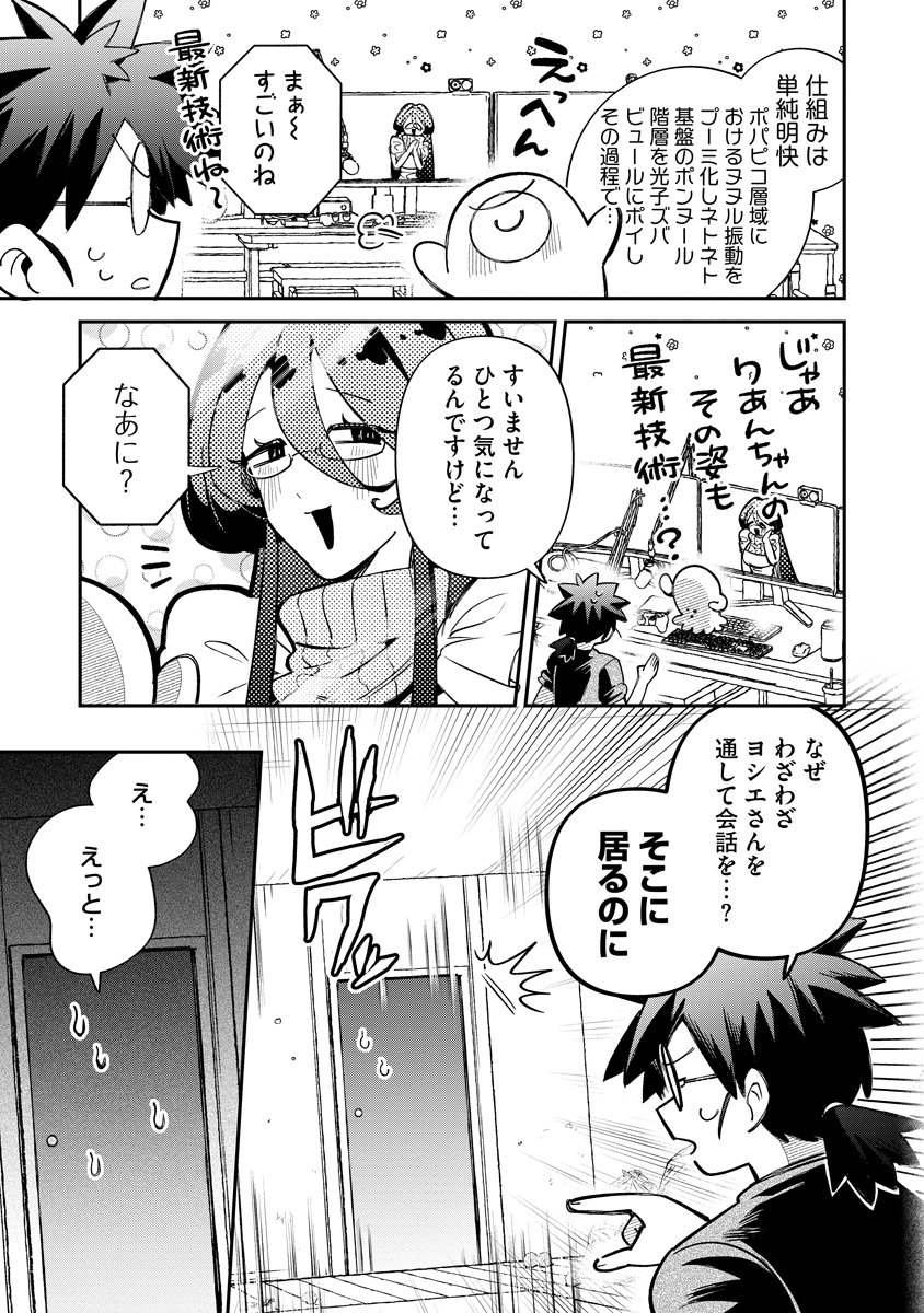 侵略系Vtuber瑛りあん 第5話 - Page 7