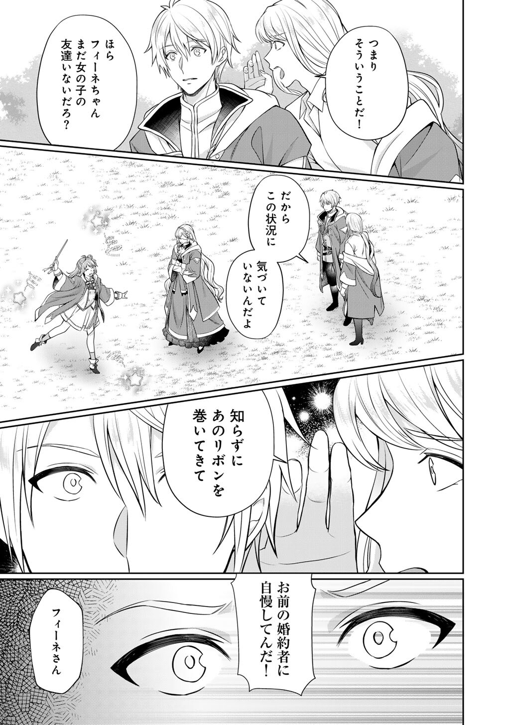 ツンリゼ～ツンデレ悪役令嬢リーゼロッテと実況の遠藤くんと解説の小林さん～ 第6話 - Page 13