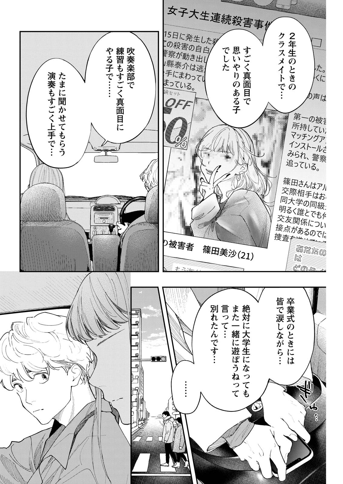 俺ではない炎上 第8話 - Page 8