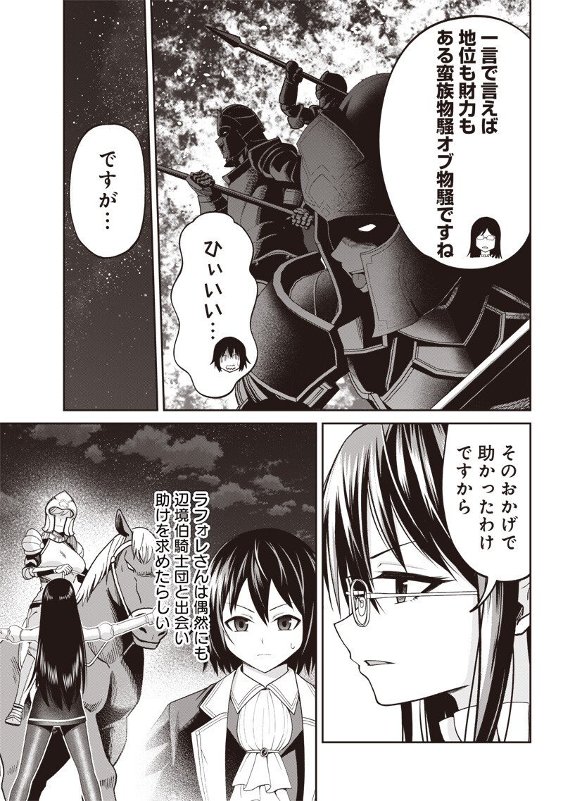 世界の悪役令息 第3.2話 - Page 8