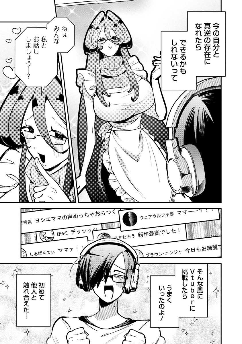侵略系Vtuber瑛りあん 第5話 - Page 11