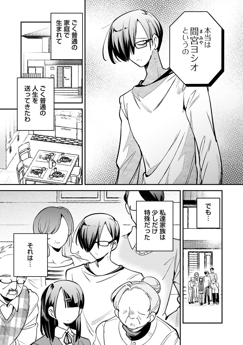 侵略系Vtuber瑛りあん 第5話 - Page 9