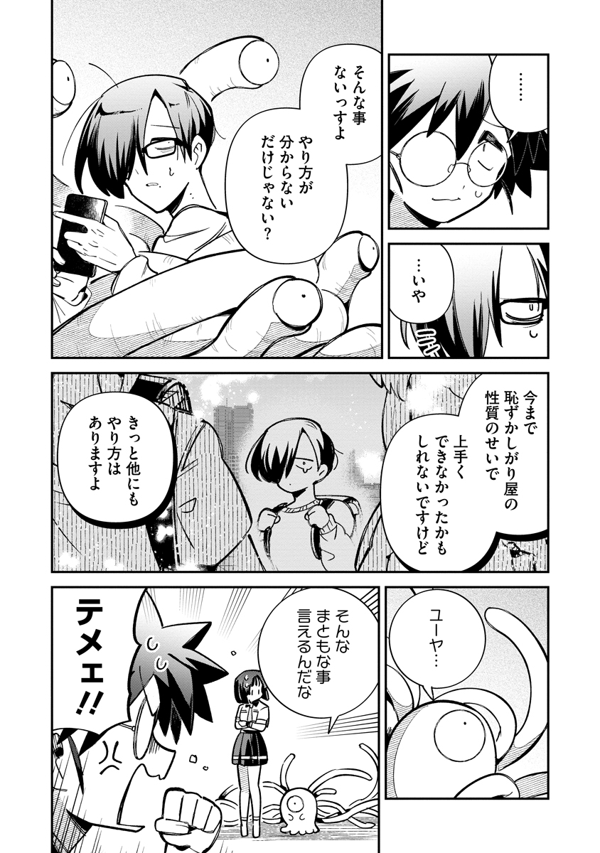 侵略系Vtuber瑛りあん 第5話 - Page 20