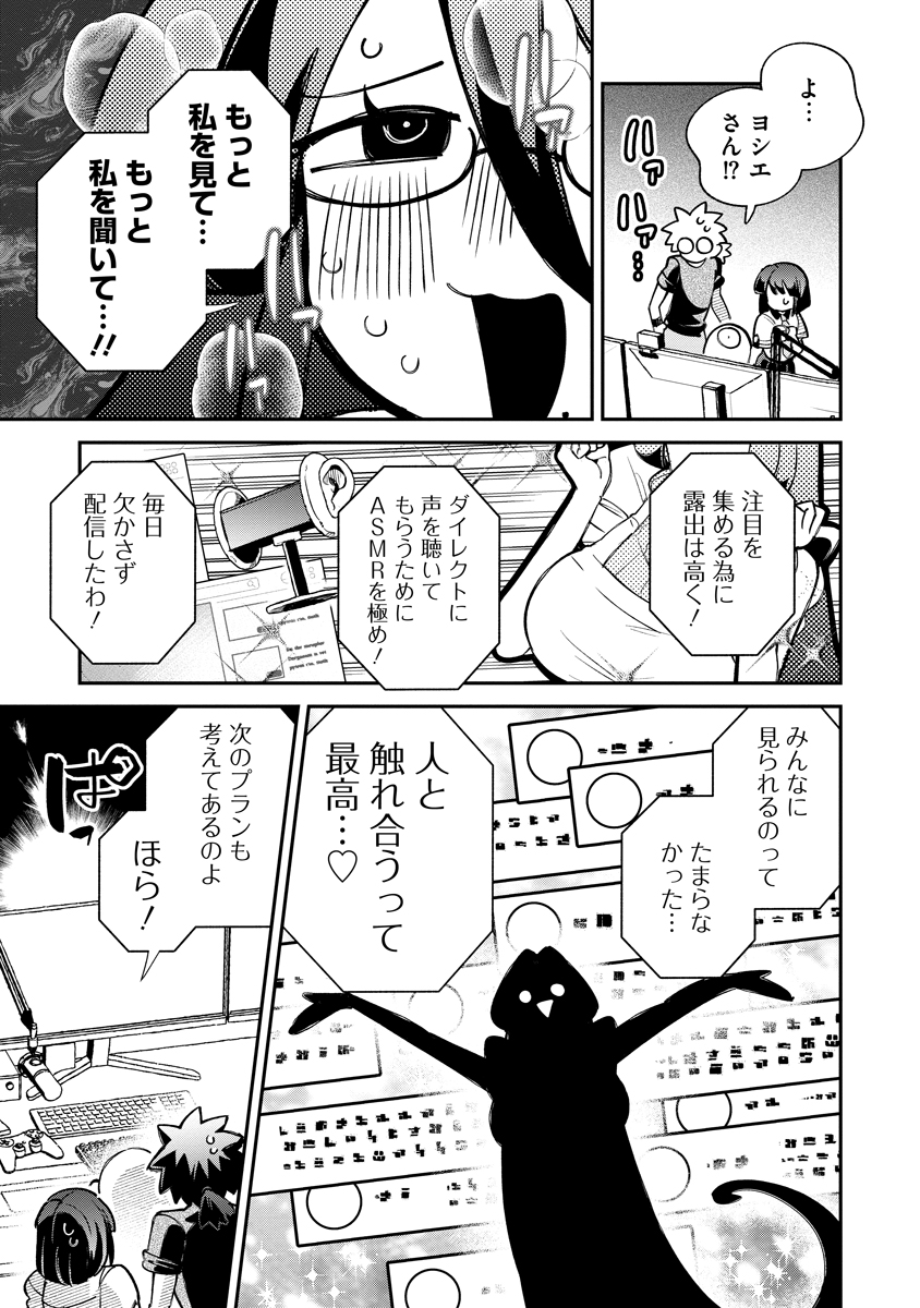 侵略系Vtuber瑛りあん 第5話 - Page 13