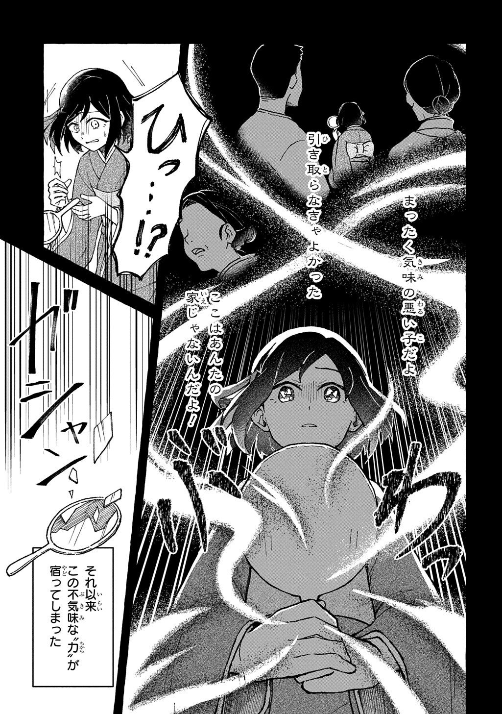 クラガリ隙路譚 第2.1話 - Page 11