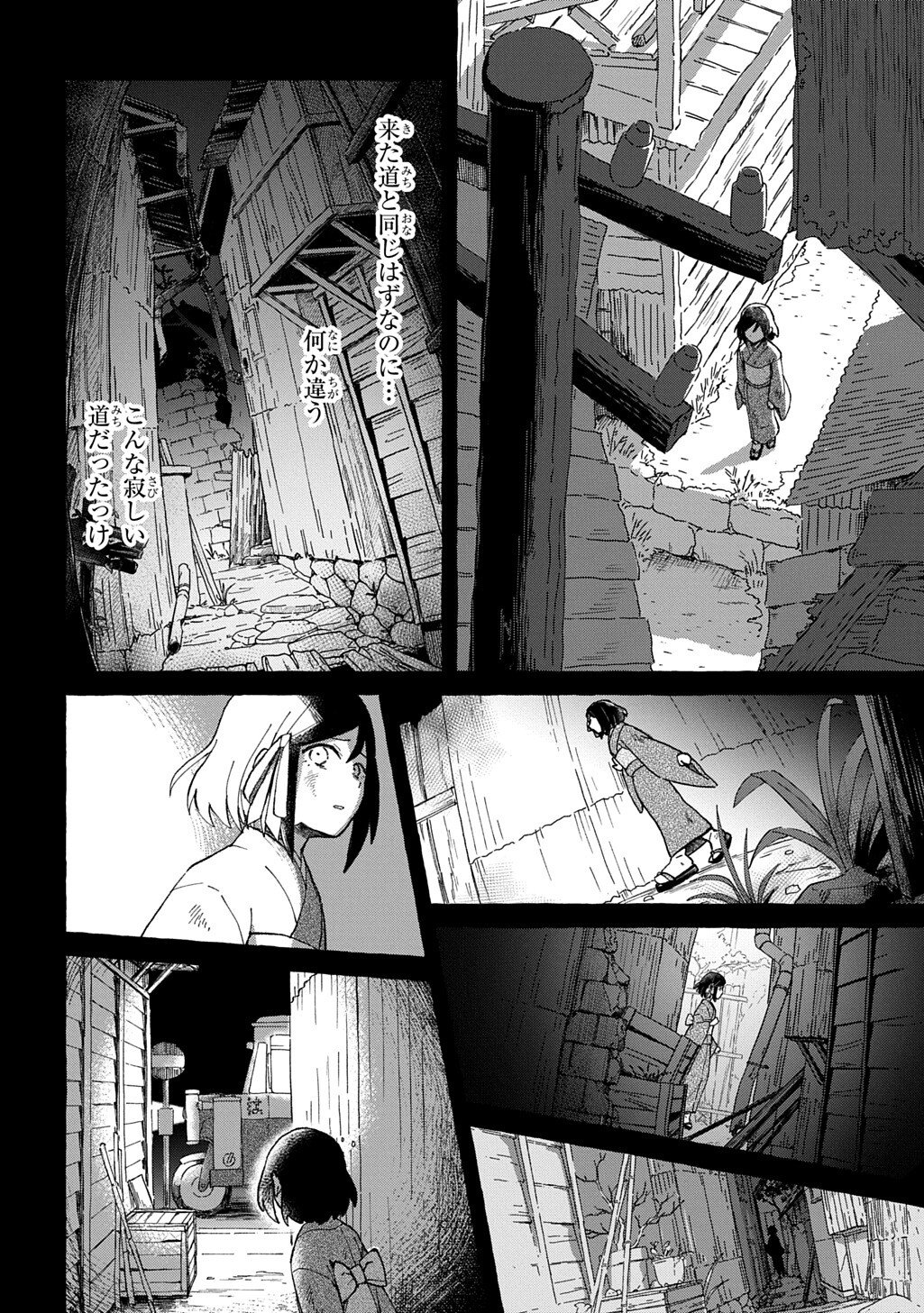 クラガリ隙路譚 第2.1話 - Page 8