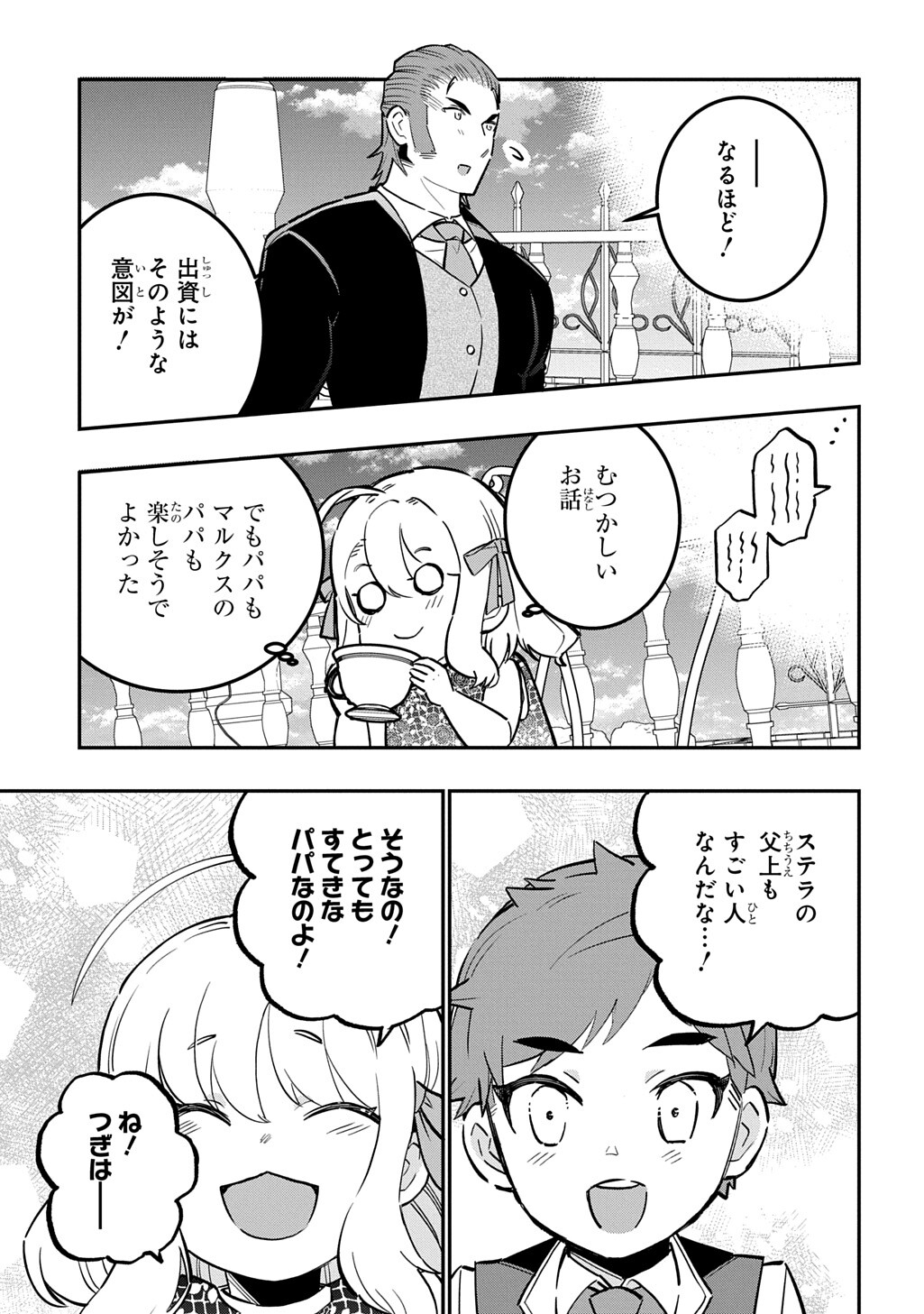 大商家の愛娘(幼女)ですが、毎日元気いっぱいに暮らしていたら攻略対象の過去トラウマを一掃しちゃってたみたいです THE COMIC 第6.1話 - Page 5